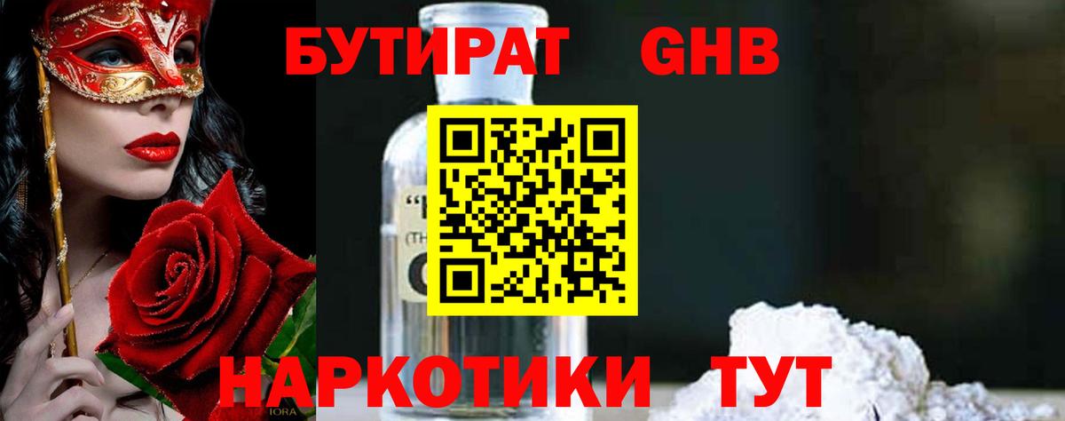 Гусиноозёрск  Бутират 99%  Вход с VPN 