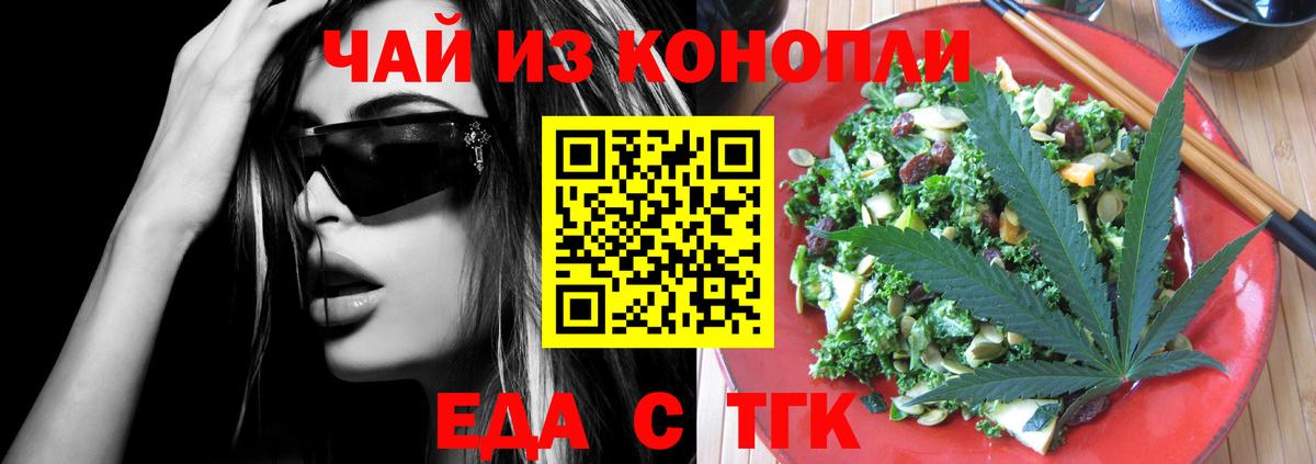 Еда ТГК марихуана  Вход с VPN  Гусиноозёрск 