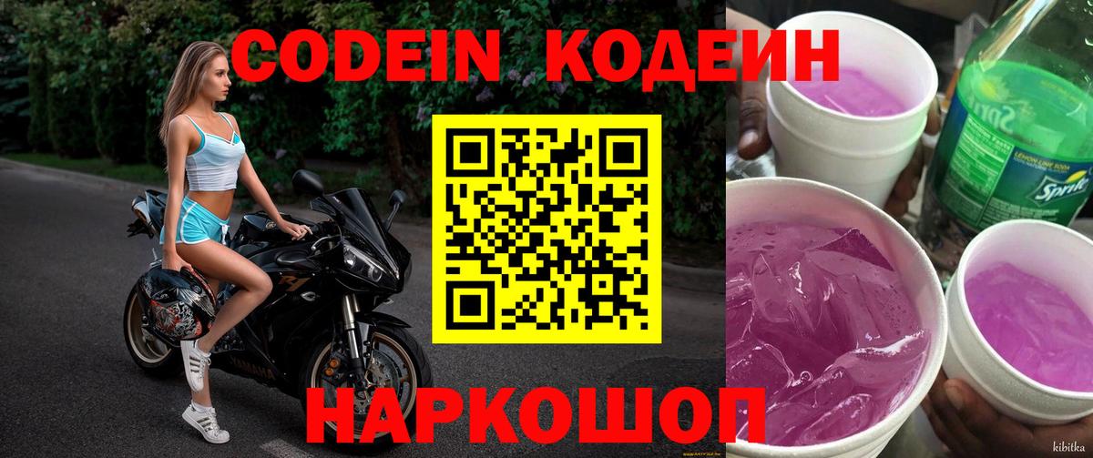 Гусиноозёрск  Кодеиновый сироп Lean Purple Drank  Вход с VPN  Кодеиновый сироп Lean Purple Drank 